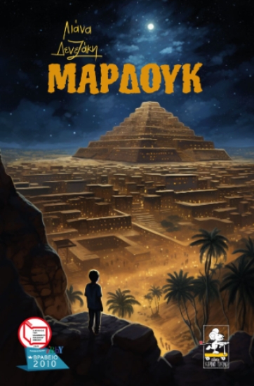 316720-Μαρδούκ