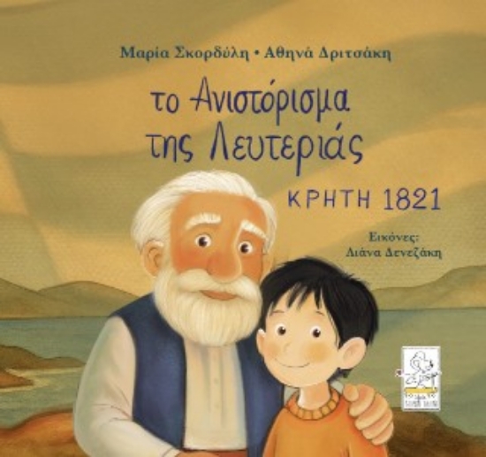 316722-Το ανιστόρισμα της Λευτεριάς