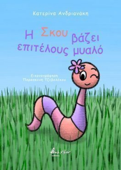 316727-Η Σκου βάζει επιτέλους μυαλό