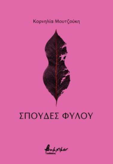 316731-Σπουδές φύλου