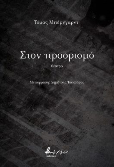316734-Στον προορισμό
