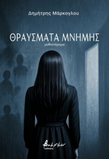 316736-Θραύσματα μνήμης