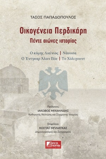 316742-Οικογένεια Περδικάρη