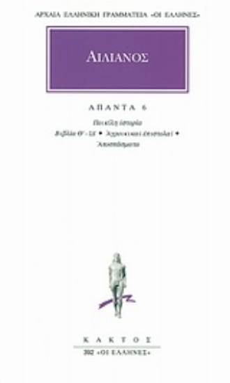 134350 - Άπαντα 6