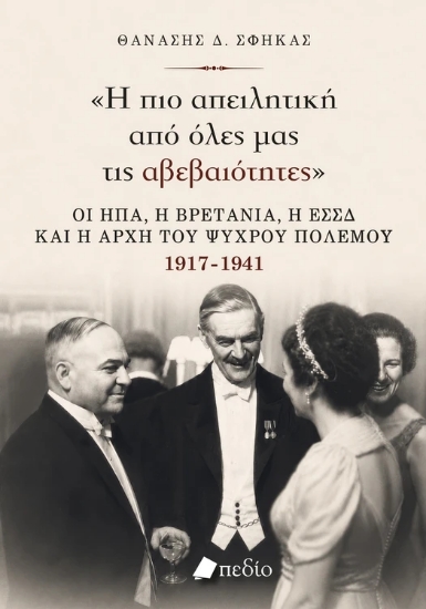 316759-Η πιο απειλητική από όλες µας τις αβεβαιότητες