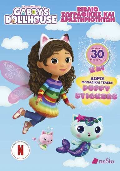 316762-Gabby’s Dollhouse – Βιβλίο Ζωγραφικής και Δραστηριοτήτων + δώρο puffy stickers