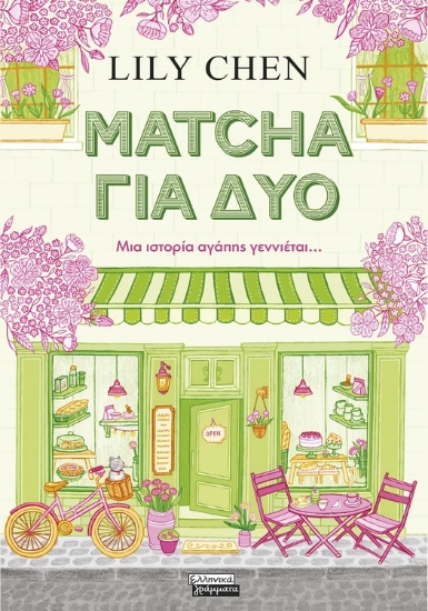 316765-Matcha για δύο
