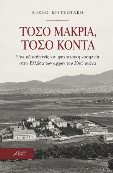 316777-Τόσο μακριά, τόσο κοντά