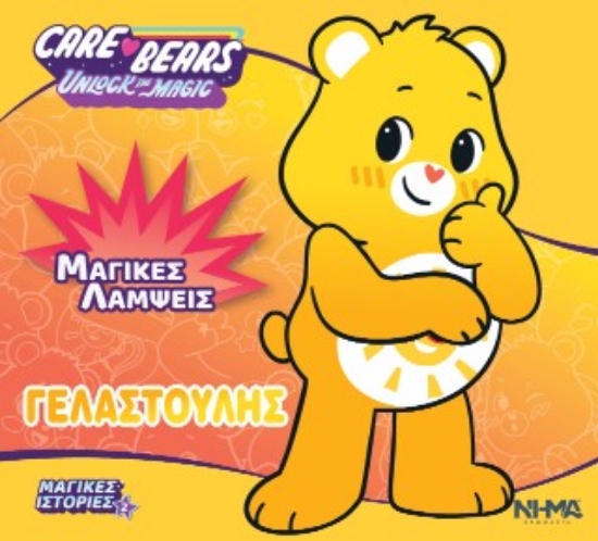316798-Care bears / Γελαστούλης - Μαγικές λάμψεις