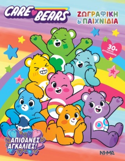 316800-Care bears / Απίθανες αγκαλιές!