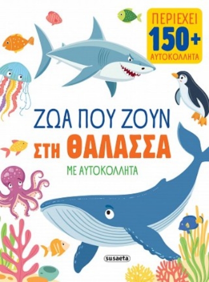316816-Ζώα που ζουν στη θάλασσα