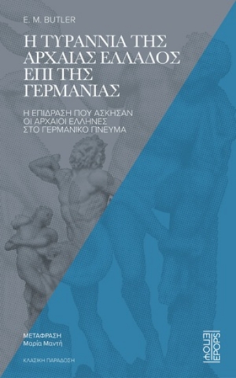 316828-Η τυραννία της Αρχαίας Ελλάδος επί της Γερμανίας