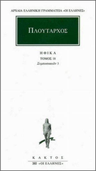316830- Ηθικά 18