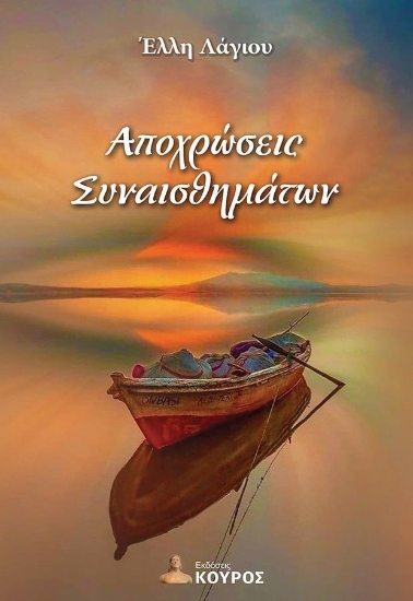 316843-Αποχρώσεις συναισθημάτων