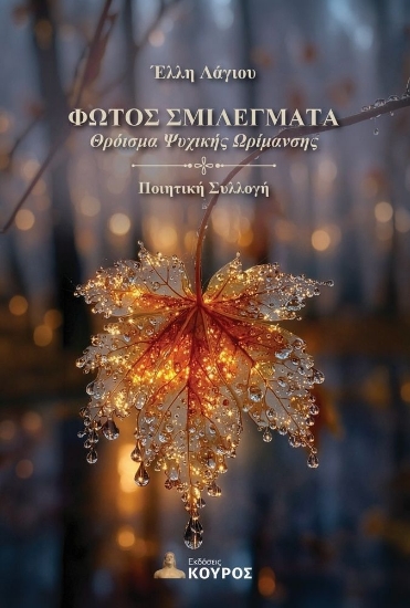 316846-Φωτός σμιλέγματα