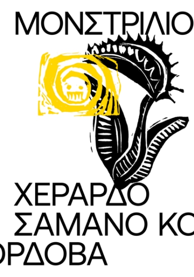 316858-Μονστρίλιο