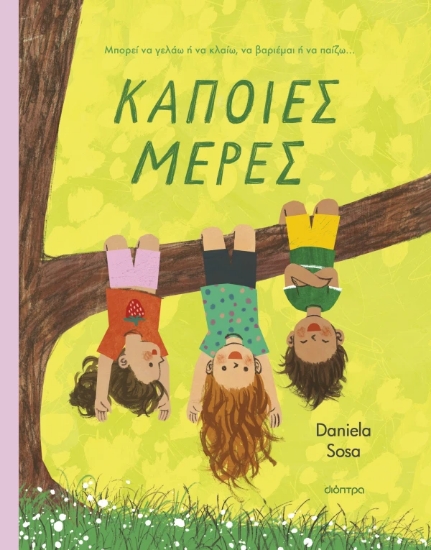 316864-Κάποιες μέρες