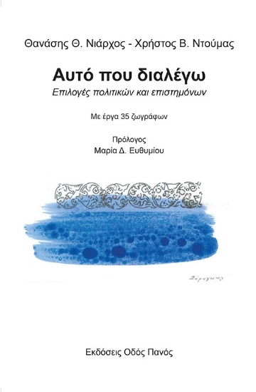 316869-Αυτό που διαλέγω