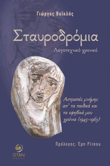 316875-Σταυροδρόμια