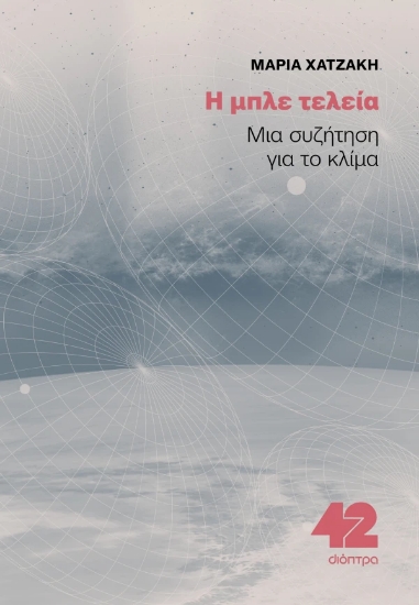 316879-Η μπλε τελεία