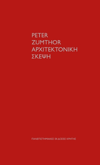 316885-Αρχιτεκτονική σκέψη