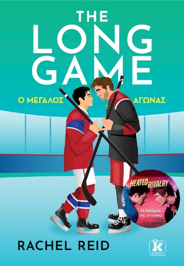 316890-The Long Game - Ο μεγάλος αγώνας