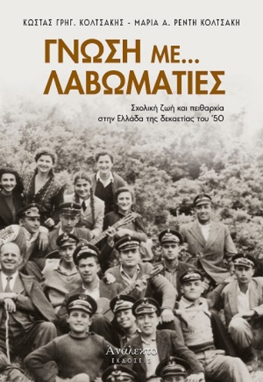 316893-Γνώση με... λαβωματιές