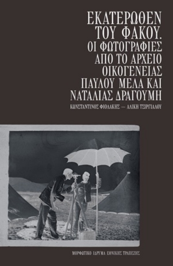 316919-Εκατέρωθεν του φακού