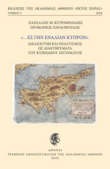 316930-«…Ες γην εναλίαν Κύπρον»