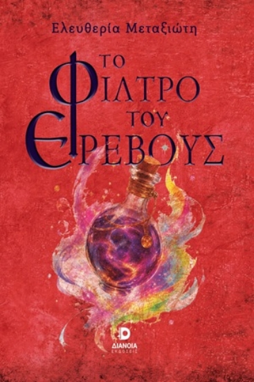 316940-Το φίλτρο του ερέβους