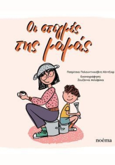 316950-Οι στιγμές της μαμάς