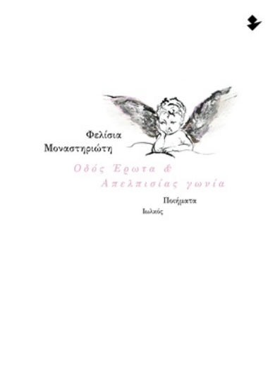 316951-Οδός έρωτα & απελπισίας γωνία