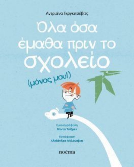 316955-Όλα όσα έμαθα πριν το σχολείο (μόνος μου!)