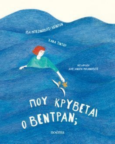 316957-Πού κρύβεται ο Βέντραν;