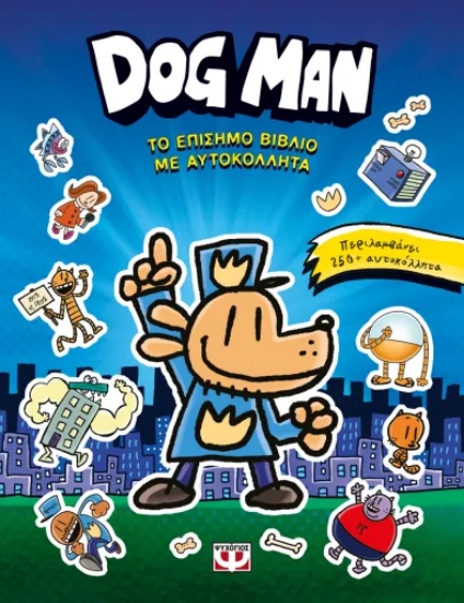 316961-Dog man: Το επίσημο βιβλίο με αυτοκόλλητα