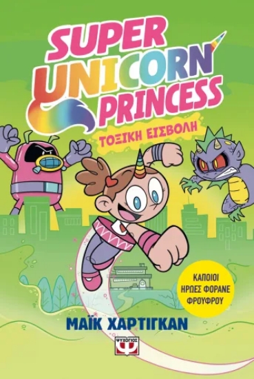 316962-Super Unicorn Princess 2: Τοξική εισβολή