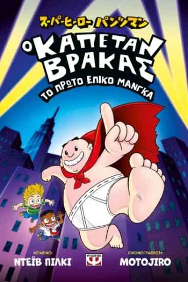 316969-Ο Καπετάν Βράκας - Το πρώτο επικό μάνγκα