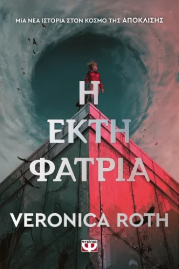 316975-Η έκτη φατρία