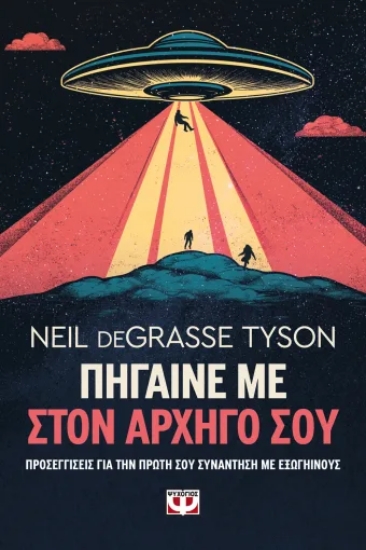 316979-Πήγαινέ με στον αρχηγό σου