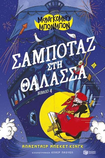 316985-Σαμποτάζ στη θάλασσα