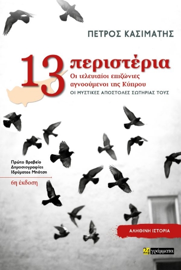 317009-13 περιστέρια