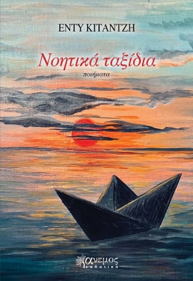 317033-Νοητικά ταξίδια