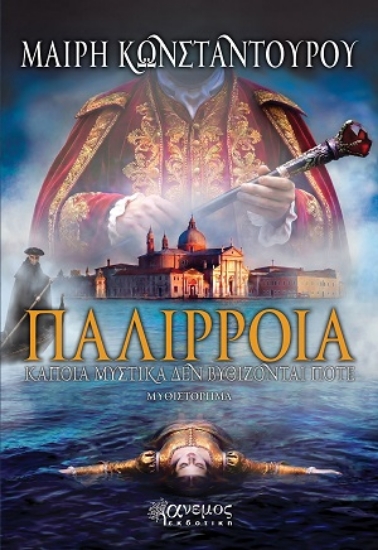 317037-Παλίρροια