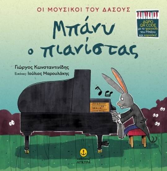 317044-Μπάνυ ο πιανίστας