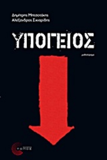 317060-Υπόγειος