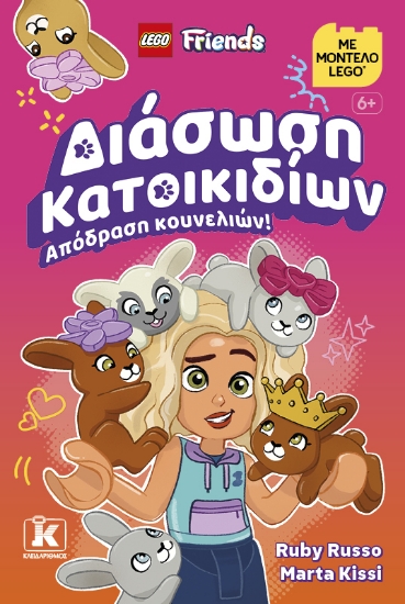 317066-Διάσωση κατοικιδίων: Απόδραση κουνελιών!
