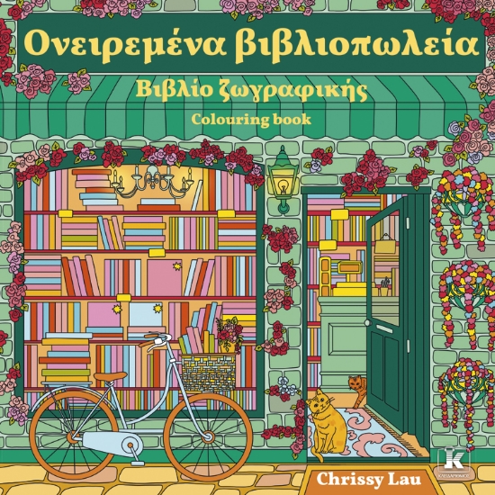 317070-Ονειρεμένα βιβλιοπωλεία
