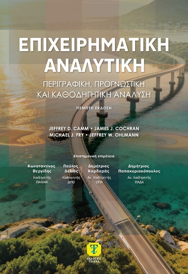 317073-Επιχειρηματική αναλυτική