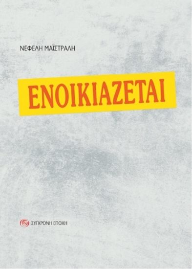 317075-Ενοικιάζεται