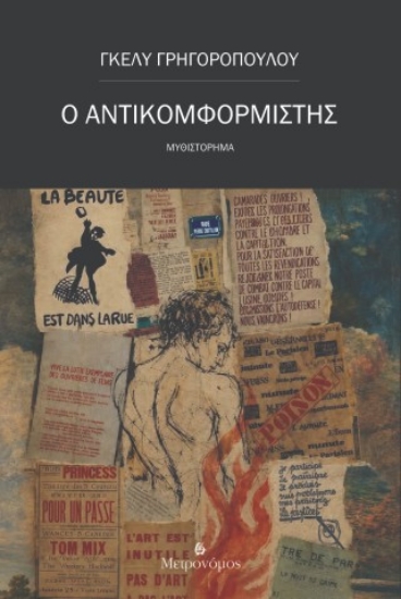 317078-Ο αντικομφορμιστής